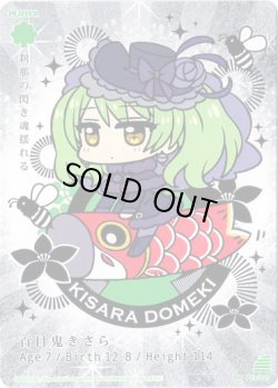 画像1: 百目鬼きさら