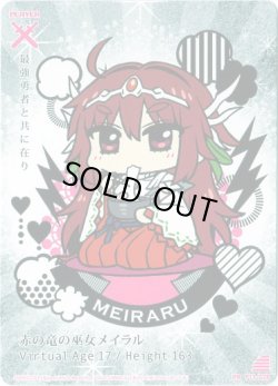 画像1: 赤の竜の巫女メイラル