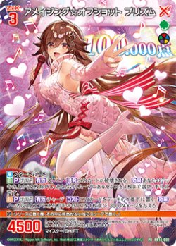 画像1: アメイジング☆オフショット プリズム