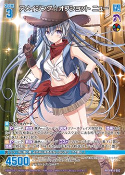 画像1: アメイジング☆オフショット ニュー