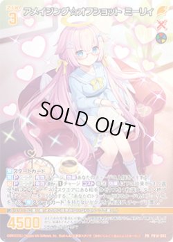 画像1: アメイジング☆オフショット ミーリィ