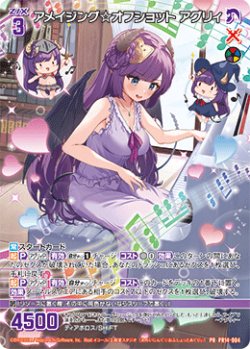 画像1: アメイジング☆オフショット アグリィ