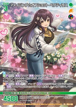 画像1: アメイジング☆オフショット ペクティリス