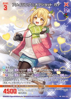 画像1: アメイジング☆オフショット カナ