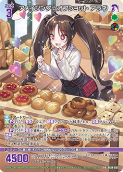 画像1: アメイジング☆オフショット アラネ
