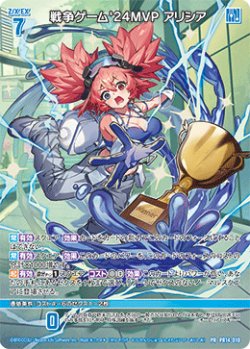 画像1: 戦争ゲーム'24MVP アリシア