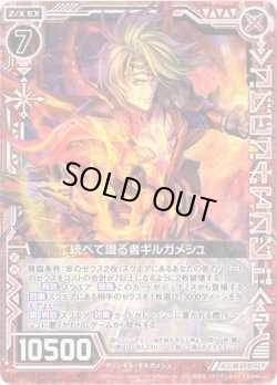 画像1: 統べて識る者 ギルガメシュ