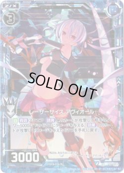 画像1: 【ホログラム】レーザーサイス アヴィオール