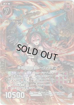 画像1: 【ホログラム】世界焼尽の剣レーヴァテイン