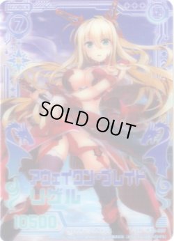 画像1: 【3D仕様】アウェイクン・ブレイド リゲル