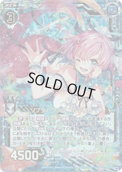 画像1: 【ホログラム】ソプラノ・ソング フレデリカ