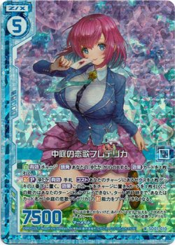 画像1: 【ホログラム】中庭の恋歌フレデリカ