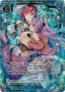 画像1: 【ホログラム】ゆたかとフレデリカ 創恋の誓い