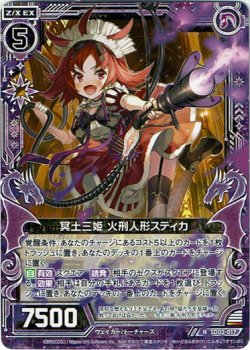画像1: 冥土三姫 火刑人形スティカ