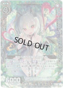 画像1: 【ホログラム】夢から誘う恋風アスツァール