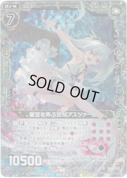 画像1: 【ホログラム】星空を弄ぶ狡知アスツァール