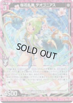 画像1: 【ホログラム】桜花乱舞 テオゴニアス