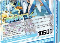 画像1: “機竜祈装”ユイ（下）