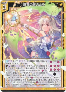 画像1: 蒼穹の彼方より（白）