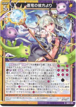画像1: 蒼穹の彼方より（白黒）