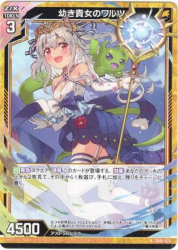画像1: 幼き貴女のワルツ