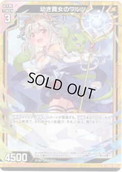 画像1: 幼き貴女のワルツ