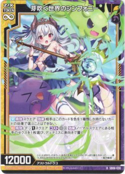 画像1: 芽吹く世界のシンフォニー