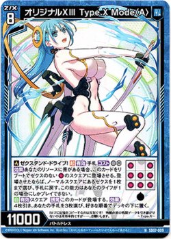 画像1: オリジナルXIII Type.X Mode〈A〉
