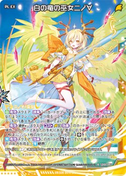 画像1: 白の竜の巫女ニノ∀