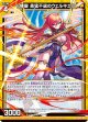 十輝聖 勇猛不退のウェルキエル