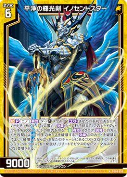 画像1: 平浄の輝光剣 イノセントスター