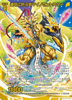 画像1: 【ホログラム】運命に抗う者∀イノセントスター