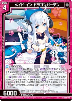画像1: メイド・イン・ドラゴンガーデン
