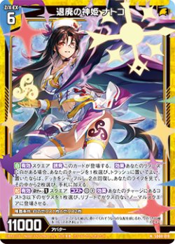 画像1: 退廃の神姫 ナトコ