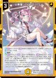 征展星“マイクロ” フェイ