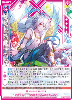 画像1: 恩愛の『黎明』エンキ