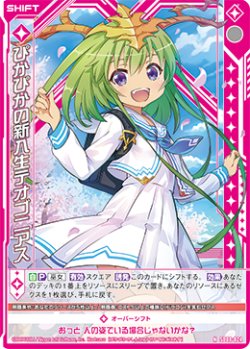 画像1: ぴかぴかの新入生テオゴニアス