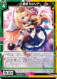 六重想 セシリア