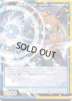 画像1: 各務原あづみ Unite＜R＞