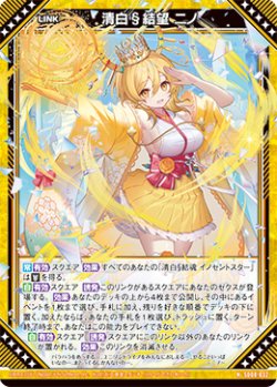 画像1: 清白§結望 ニノ