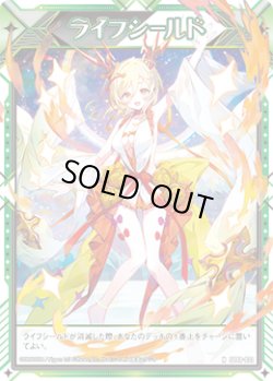 画像1: ライフシールド