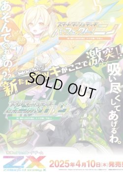 画像1: ※予約商品　※4月10日発売【未開封スタートダッシュデッキ】SD08 パーフェクト！ニノ【ゼクス】