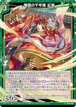 画像1: 爆萌の千年姫 紅姫