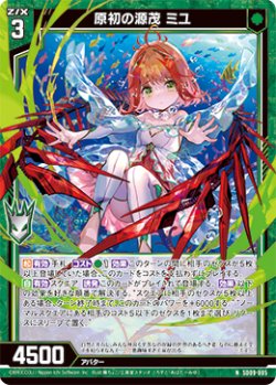画像1: 原初の源茂 ミユ