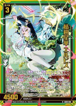 画像1: 【ホログラム】枯樹星華 エルビス