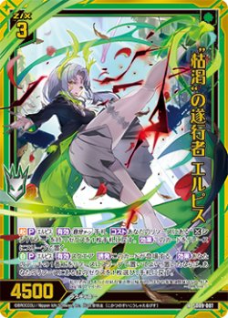 画像1: 【ホログラム】“枯渇”の遂行者 エルビス