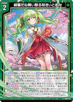 画像1: 綺麗だね舞い散る桜きぃとまみ