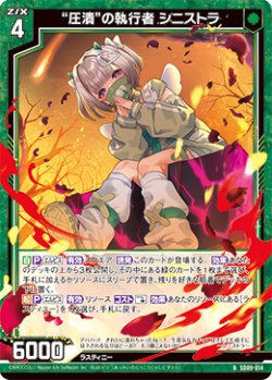 画像1: “圧潰”の執行者 シニストラ