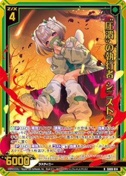 画像1: 【ホログラム】“圧潰”の執行者 シニストラ