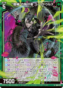 画像1: “増幅”の執行者 ユークトゥルス